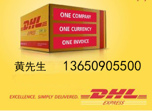 西乡DHL国际快递代理